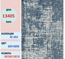 Ковер Balta Mix 40914 (090) | Alimp Group, Казахстан