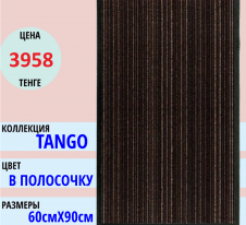 Придверный Коврик Tango 60 60Х90 | Alimp Group, Алматы