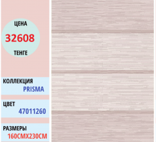 Ковер Balta Prisma 47011 (260) | Alimp Group, Казахстан