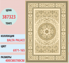 Ковер Balta Palace 6971 (165) | Alimp Group, Казахстан