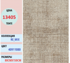 Ковер Balta Mix 40911 (080) | Alimp Group, Казахстан