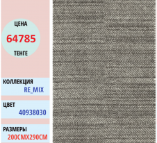 Ковер Balta Mix 40938 (030) | Alimp Group, Казахстан