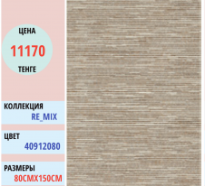 Ковер Balta Mix 40912 (080) | Alimp Group, Казахстан