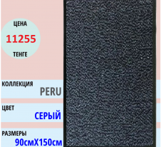 Придверный Коврик Peru 52 90Х150 | Alimp Group, Алматы