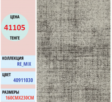 Ковер Balta Mix 40911 (030) | Alimp Group, Казахстан