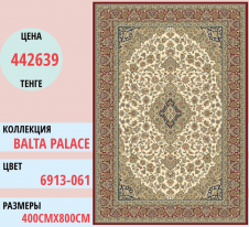 Ковер Balta Palace 6913 (061) | Alimp Group, Казахстан
