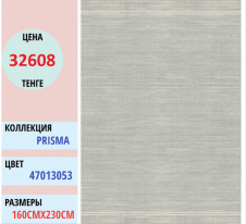 Ковер Balta Prisma 47013 (053) | Alimp Group, Казахстан