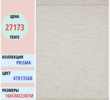 Ковер Balta Prisma 47013 (560) | Alimp Group, Казахстан