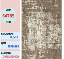 Ковер Balta Mix 40926 (380) | Alimp Group, Казахстан