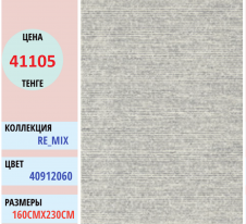Ковер Balta Mix 40912 (060) | Alimp Group, Казахстан