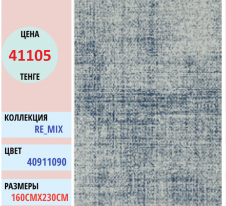 Ковер Balta Mix 40911 (090) | Alimp Group, Казахстан